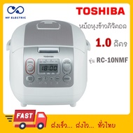 Toshiba หม้อหุงข้าวดิจิตอล 1 ลิตร รุ่น RC-10NMF RC 10NMF