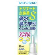 [第2類藥品] Taiyo-SHIP Trinate 滴鼻劑 S 30mL