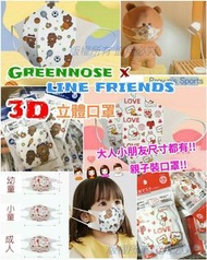 3/10🍋 【Greennose x LineFriends 3D立體口罩】 突發搶尸貨時間⏰，超級可愛口罩系列😍   💰售價： (A) $280/10包  (B/C) $380/10包💰