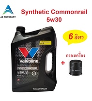 น้ำมันเครื่อง Valvoline Synthetic Commonrail สังเคราะห์ 100% คอมมอนเรล 5W-30 5w30  6 ลิตร +กรองเครื่อง