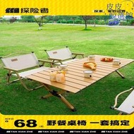 探險者戶外卷桌子露營可攜式桌子摺疊野餐野營一桌四椅野外裝備