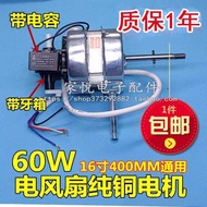 Suitable for FS40 FS-40 Table Fan 53cm Wall Fan Mechanical Floor Fan Electric Fan Motor Gear Shaking