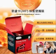 ✅多區自取點取貨 紐西蘭 康維他 Comvita UMF5+麥蘆卡蜂蜜便攜裝 30包/盒