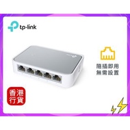 ✅行貨|✅多區門市交收 TP-Link - TL-SF1005D 5埠 10/100Mbps桌上型交換器 ︱網絡交換器︱交換機 switch