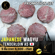 โปรโมชั่นเซตเนื้อสเต๊ก Japanese Wagyu Tenderloin A5 ราคาเพียง 6500.-/Set