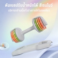GINGPAI Adjustable Dumbbells ดัมเบลยกน้ำหนัก ดัมเบลปรับน้ำหนัก มั่นคงและป้องกันการลื่นไถล 2.6-11.3KG