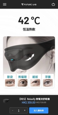 Future Lab 微電流舒眠儀 EMS微電流深層按摩 Eye massager 眼部安摩機