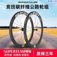 superteam碳纖維輪組R18CX22公路自行車騎行碳刀車圈輪轂高框碳圈
