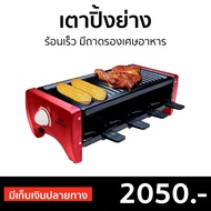 🔥ขายดี🔥 เตาปิ้งย่างอเนกประสงค์ Fry King ร้อนเร็ว มีถาดรองเศษอาหาร FR-108 - เตาย่างแคมปิ้ง เตาบาร์บีคิว เตาย่างบาบีคิว เตาย่าง เตาปิ้งย่างไร้ควัน เตาย่างไร้ควัน เตาปิ้งไร้ควัน ที่ย่างไฟฟ้า เตาปิ้งหมูปิ้ง เตาปิ้งย่างสแตนเลส เตาหมูปิ้ง เตาย่างปลาหมึก