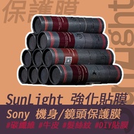 SunLight Sony Body/Lens Film Carbon Fiber Cowhide Hairline Wear-Resistant Scratch-Resistant Camera D