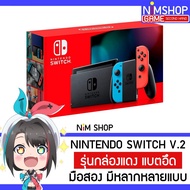 (มือ2) Nintendo Switch V2 V1 Lite OLED เครื่องเกม นินเทนโด สวิท กล่องแดง กล่องขาว ไลท์ OLED มือสอง สภาพดี