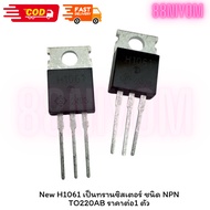 Fast Delivery Shop New H1061 Is A NPN TO220AB Transistor Withstands 4A 100V Current 1 Unit.