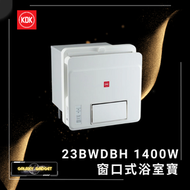 KDK - 23BWDBH-窗口式浴室寶-進階型