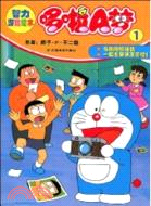 65803.哆啦A夢智力遊戲繪本(全3冊)（簡體書）