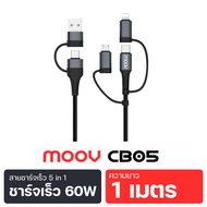 [ส่งฟรี] Moov CB05 สายชาร์จเร็ว 5 in 1 USB A / Type C / L Cable / Micro สายชาร์จ Adapter 60W PD Fast