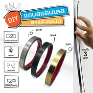[New Product] Stainless Steel Adhesive Strip Wall Decoration Prefabricated Divider 300 Cm Long.mummy