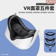 VR面罩適用Oculus Quest 2遮光面罩透氣棉五件套鏡頭保護罩VR配件