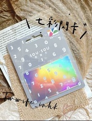 現貨在港💋香港寄出•絕版·SouSou 銀色閃卡 數字 悠遊卡•台灣交通卡•似八達通