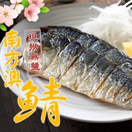 愛上生鮮_南方澳鮮撈無鹽鯖魚10包(2片裝/110g/片)