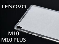 醬醬小店 Lenovo 聯想 M10 M10PLUS 透明保護套 清水套 保護殼 TB-X605 X606 X306F