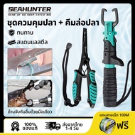 Seahunter Fishing Tackle Lure Fish Mouth Cream Clip Gripper Hook Release Pliers Tongs