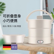 德國旅行折疊電水壺熱水壺便攜式燒水壺電熱水壺家用燒水電熱水壺726610
