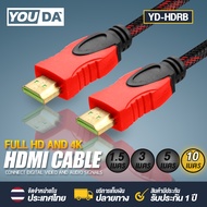 YOUDA สาย HDMI to HDMI YD-HDRB มีขนาด 1.5M / 3M / 5M / 10M ให้เลือก สายถักอย่างดี ชนิดถัก HDTV HD Ca