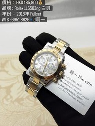 Rolex 116503ng 白貝 2018年 全套齊