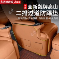 Suitable for GWM WEY G9 Two-Row Seat Aisle Anti-Kick Pad Interior Anti-Scratch Leather Protective St