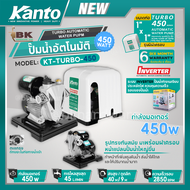 KANTO ปั้มน้ำอัตโนมัติ รุ่น KT-TURBO-450-INVERTER 450วัตต์ ขนาดท่อ 1” x 1” นิ้ว ปั๊มน้ำ สูบน้ำ ปั๊มน
