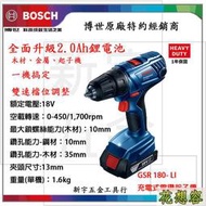 德國 BOSCH 博世 GSR 180-LI 18V 鋰電 電鑽起子機 充電起子機 電鑽！(特價)