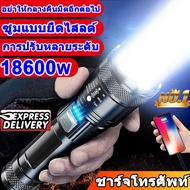 🔦ประสบการณ์สุดสดใส🔦 ไฟฉายแรงสูง แท้ ไฟฉายไฟฉายสว่างมากๆ แสงยิงไกลถึง10000เมตร ไฟฉาย led ชาร์จได้  ไฟฉายแบบชาร์จ ไฟฉายกันน้ำ ไฟฉายแรงสูง1000000lmปรับแสงได้3ระดับ ไฟฉายเดินป่า ไฟฉายแรงสูงไกล ไฟฉายคาดหัวแท้ ไฟคาดหัว ไฟledพกพา ไฟฉายพกพาจิ๋วtorch light