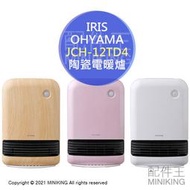 免運 公司貨 IRIS OHYAMA 陶瓷電暖器 JCH-12TD4 大風量 電暖爐 暖氣機 人體感應 傾倒斷電