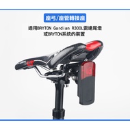 Deemount Adapter BRYTON Gardian R300L Radar Tail Light Available Extension Bracket [Flywheel Bicycle