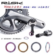 RISK TC4 Titanium Alloy Pedal Gasket Crank Extension Shaft Judge Screw