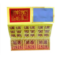 1818寿子财金 /1818 银上银 / 中国金纸 /金银纸 / 金纸 / 银纸 / 一支有6片 Joss Paper