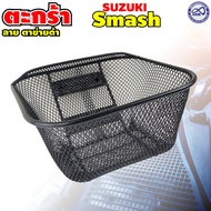 ตะกร้าหน้า รถมอเตอร์ไซค์ ตรงรุ่น Suzuki smash/ac 100 crystal/Rc100/RC80/RC-J2 อะไหล่แต่ง อุปกรณ์เสริ