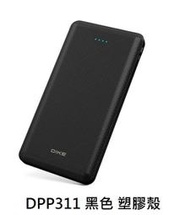 DPP311 雙輸出 快充 行動電源 BSMI認證 過載防護 輕薄