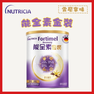 Fortimel 能全素金裝 完整均衡營養飲品 (雲尼拿味) 335g #成人奶粉 #奶粉 #牛奶 #營養奶