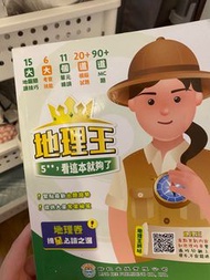 地理王筆記 / 地理MC600