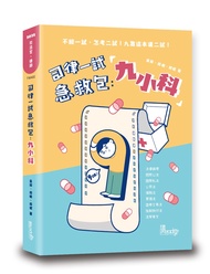 司律一試急救包: 九小科 (2025/司法官/律師)