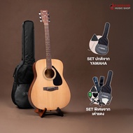 รับส่วนลดสูงสุด 100.- กีต้าร์โปร่ง YAMAHA F310 + Option ติดตั้งปิ๊กอัพ ฟรีของแถมครบชุด พร้อมSet Up &