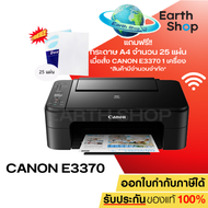 Printer (ปริ้นเตอร์) Canon PIXMA E3370 AIO Wi-Fi มัลติฟังก์ชั่นอิงค์เจ็ท 3 IN 1