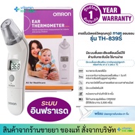 [รับประกันศูนย์ไทย 1ปี] OMRON รุ่น TH839S เทอร์โมมิเตอร์วัดไข้ทางหู EAR THERMOMETER