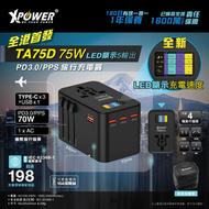 XPower TA75D 75W LED顯示5輸出 PD 3.0/PPS GAN旅行充電器