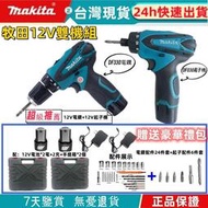 牧田 Makita 雙機組 12v DDF330電鑽 DF030電動起子機 充電電鑽 起子機 電鑽螺絲刀 電鑽 衝擊電鑽