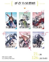 明日方舟潮玩星球聯動冰箱貼