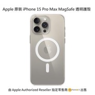 Apple - 原裝 iPhone 15 Pro Max MagSafe 透明保護殼