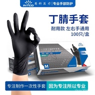 W-6&amp; Yingke Disposable Black Nitrile Gloves Rubber Kitchen Extra Thick and Durable Beauty Tattoo Hotel Household Industr