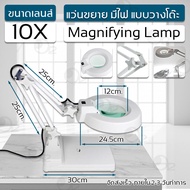 รับประกัน 6 เดือน - แว่นขยาย 10 เท่า ไฟ LED โคมไฟ โคมไฟแว่นขยาย ตั้งโต๊ะ แว่นขยายตั้งโต๊ะ แว่นขยายช่